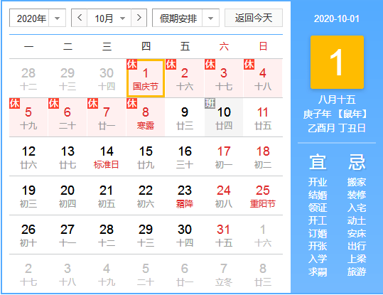 国庆村委会天气预报及应对建议