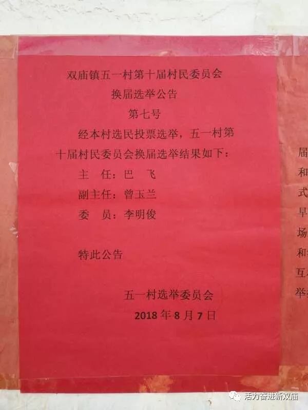 宋集村委会人事任命重塑乡村治理格局，开启社区发展新篇章