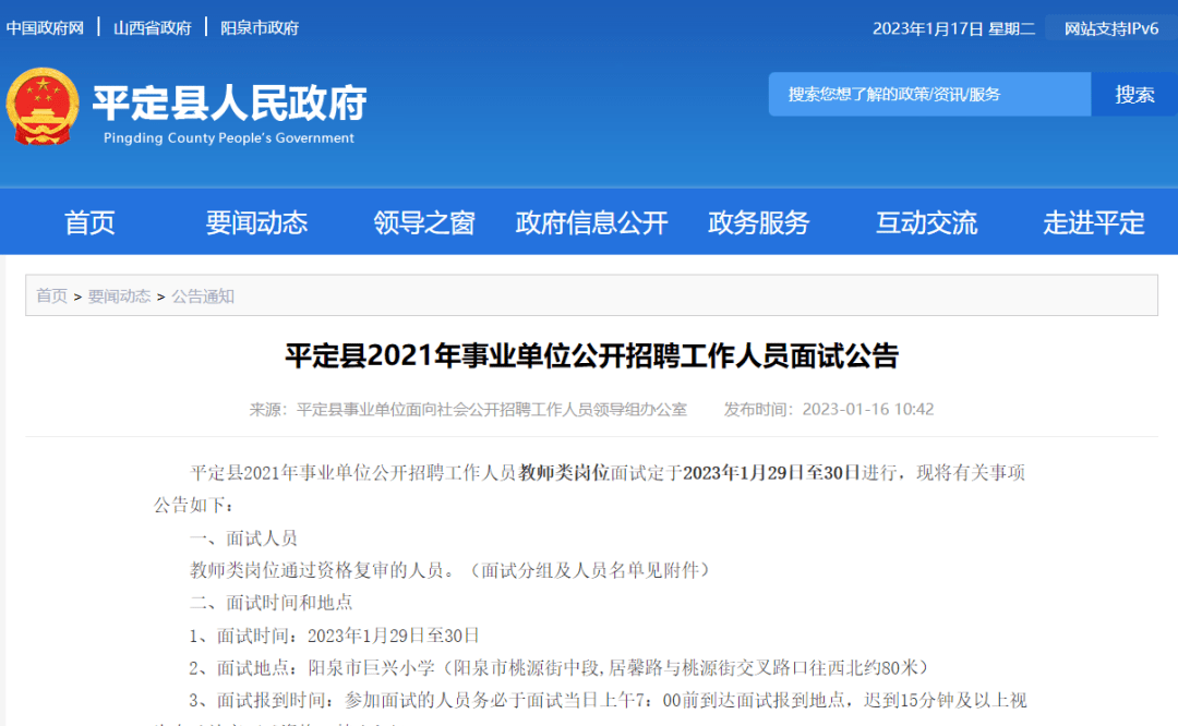 平定县人民政府办公室最新招聘细则解析