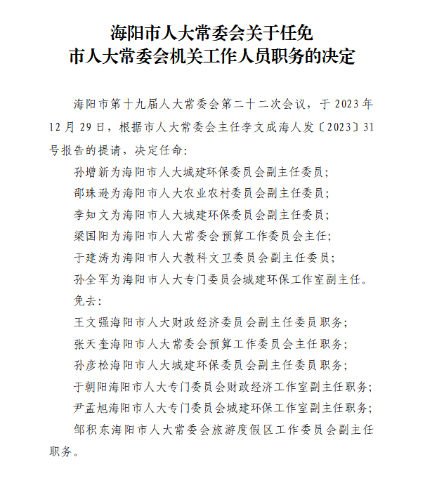 牟平区应急管理局人事任命完成，构建稳健应急管理体系