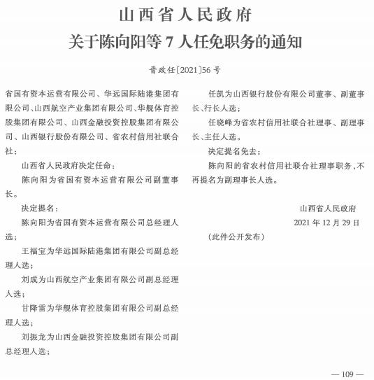 罗布萨村人事任命新动态与未来展望