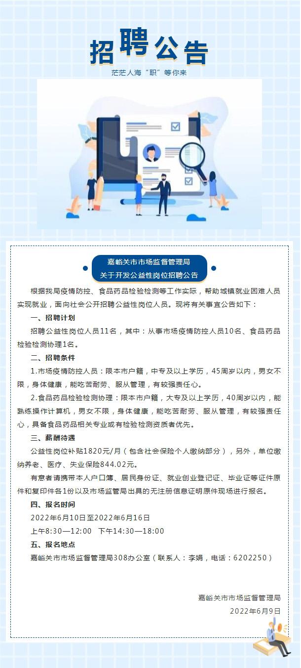 佳木斯市食品药品监督管理局最新招聘启事概览