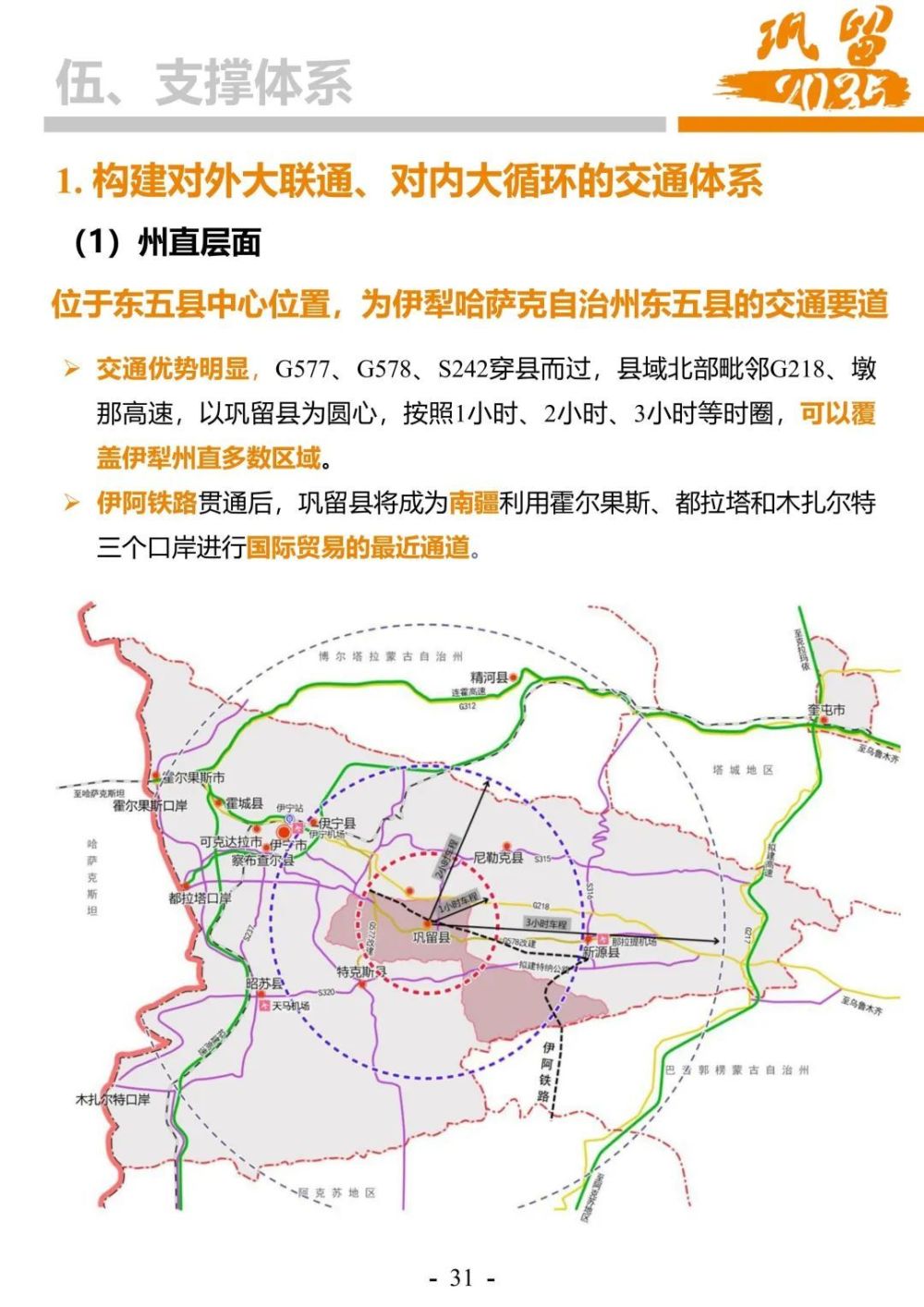 巩留县人民政府办公室最新发展规划概览