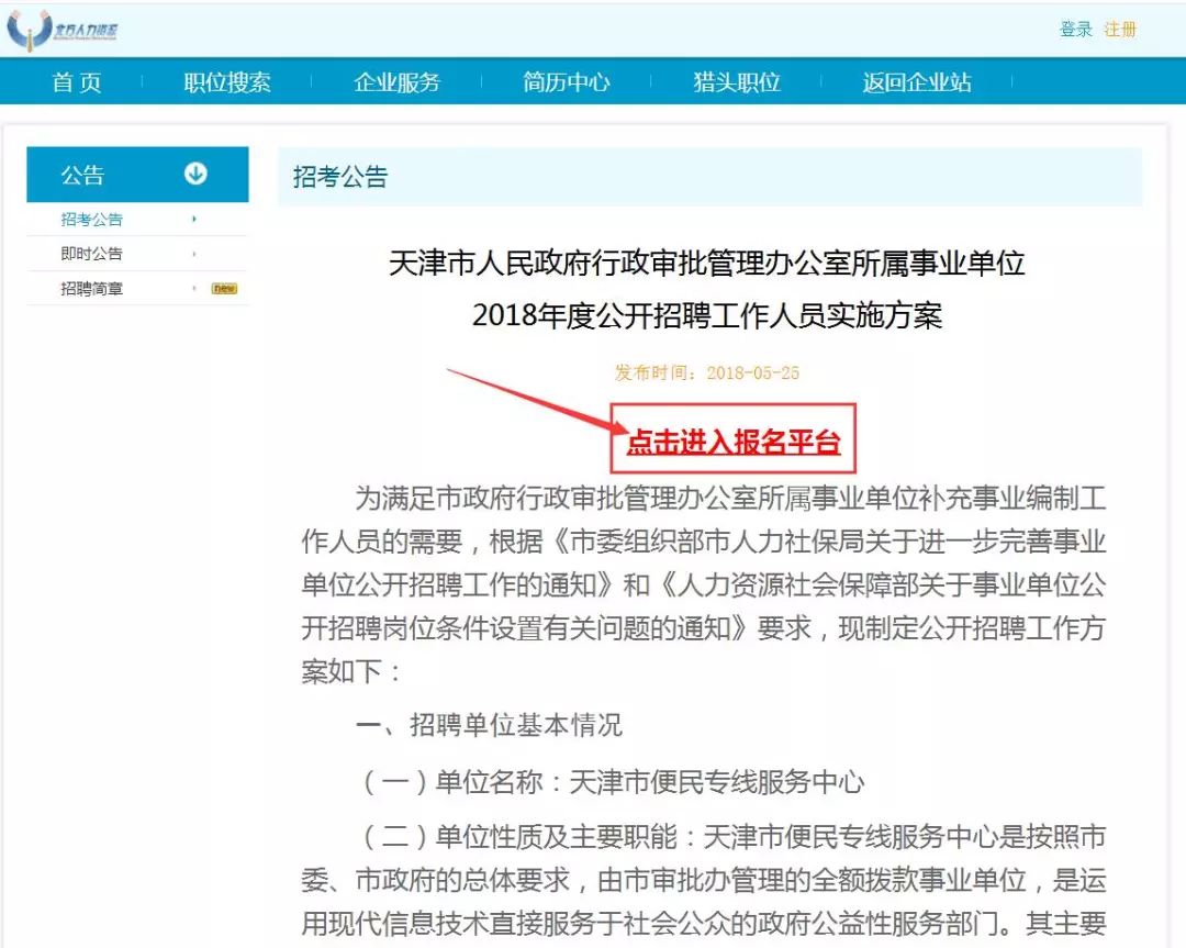 齐齐哈尔市行政审批办公室最新招聘详情及解析