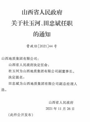 大通乡人事任命揭晓，开启发展新篇章