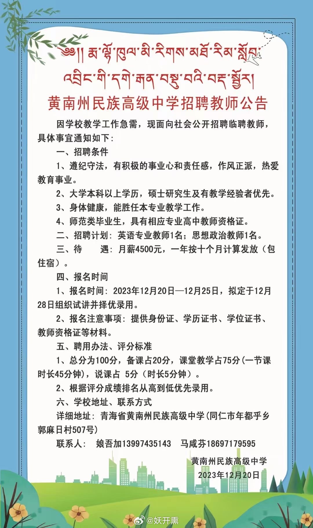 康马县教育局最新招聘概览，职位与要求全解析