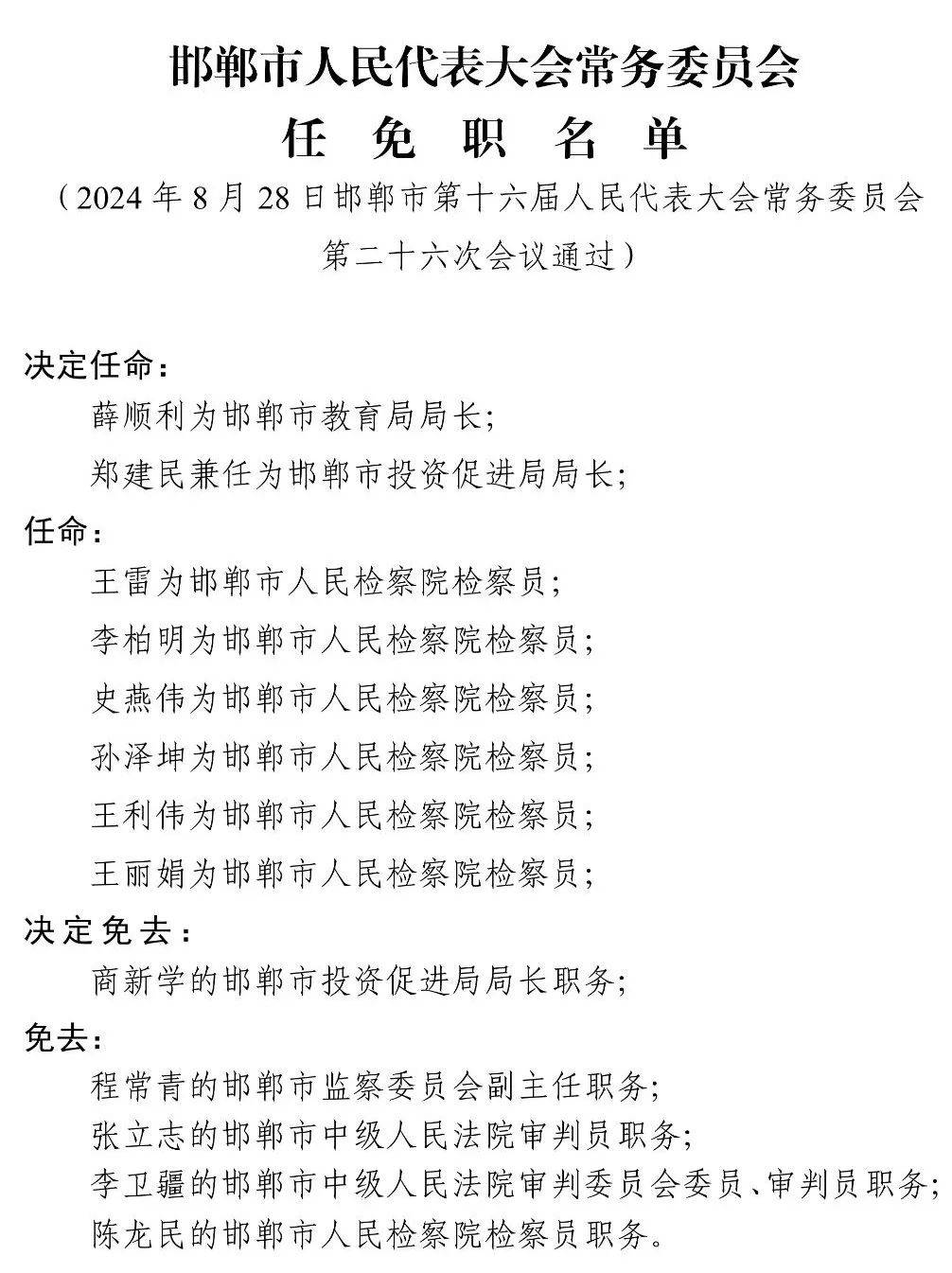 衡水市供电局人事任命引领未来铸就辉煌成就